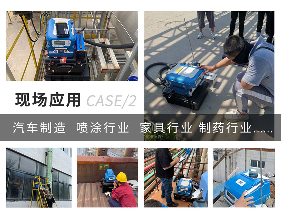 PF-300便攜式總烴、甲烷和非甲烷總烴測定儀現(xiàn)場應用